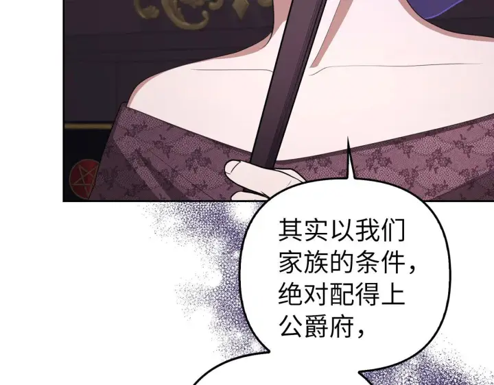 《虽然是骗子，但没关系》第20话 最佳人选图96