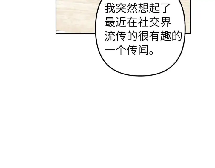 《虽然是骗子，但没关系》第21话 血光之灾图101