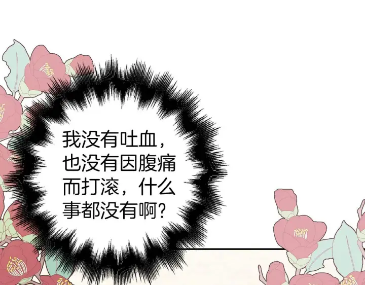 《虽然是骗子，但没关系》第21话 血光之灾图109