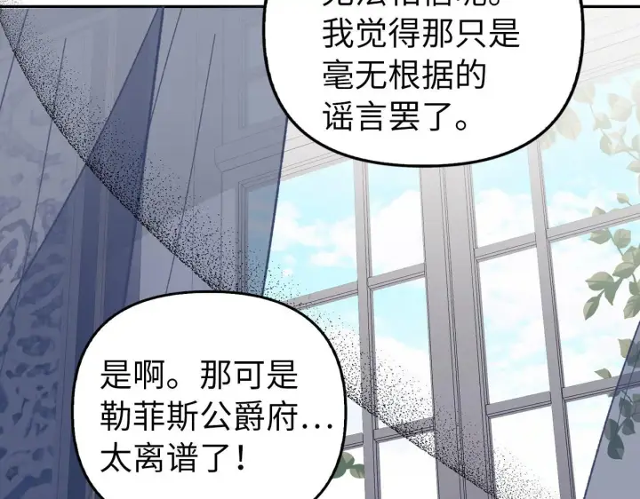 《虽然是骗子，但没关系》第21话 血光之灾图11