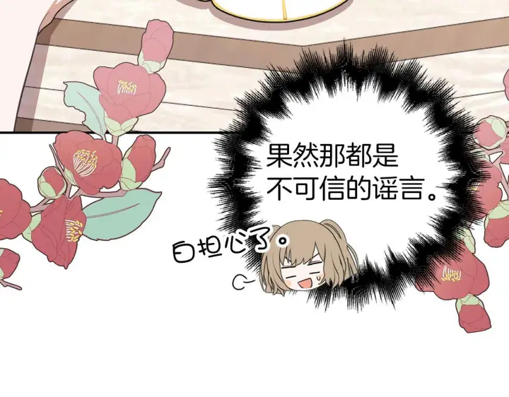 《虽然是骗子，但没关系》第21话 血光之灾图111