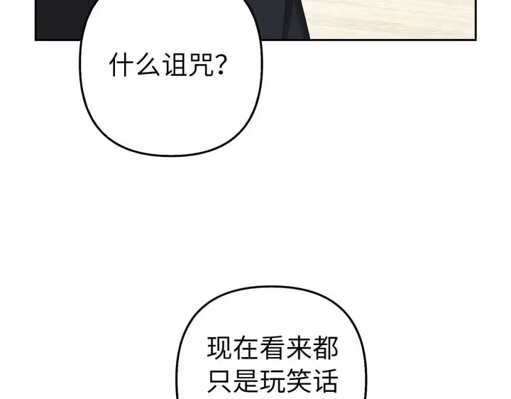 《虽然是骗子，但没关系》第21话 血光之灾图115