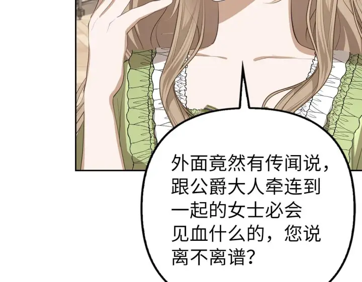 《虽然是骗子，但没关系》第21话 血光之灾图117