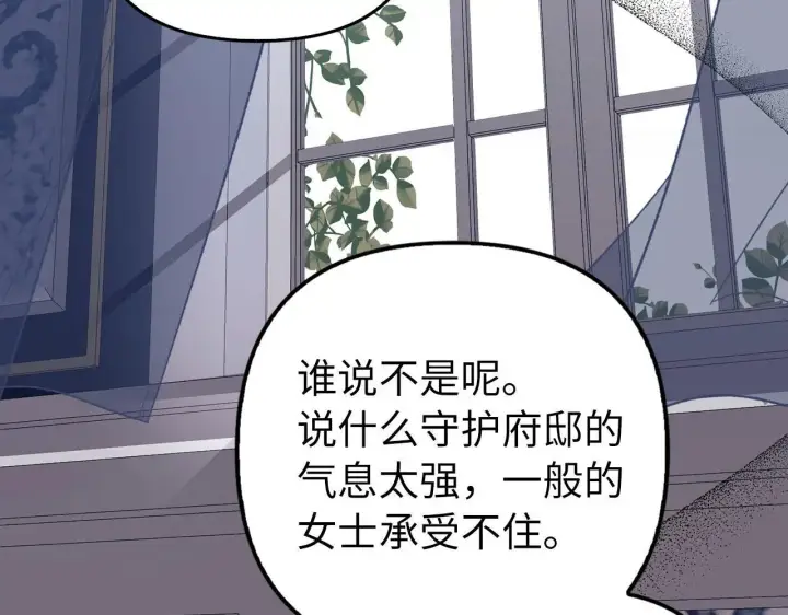 《虽然是骗子，但没关系》第21话 血光之灾图12