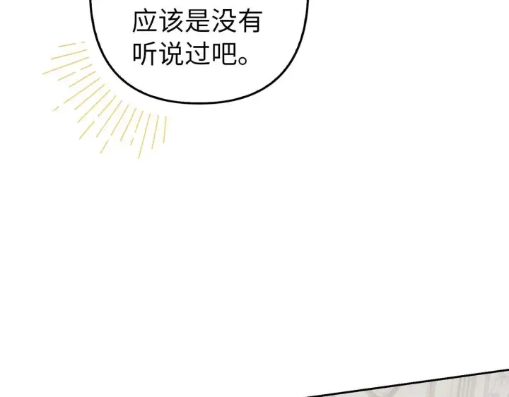 《虽然是骗子，但没关系》第21话 血光之灾图121