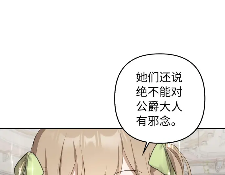 《虽然是骗子，但没关系》第21话 血光之灾图124