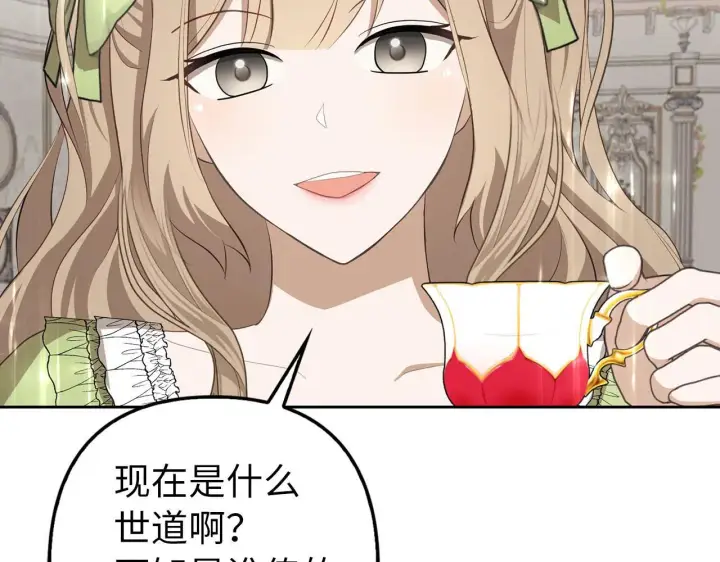 《虽然是骗子，但没关系》第21话 血光之灾图125