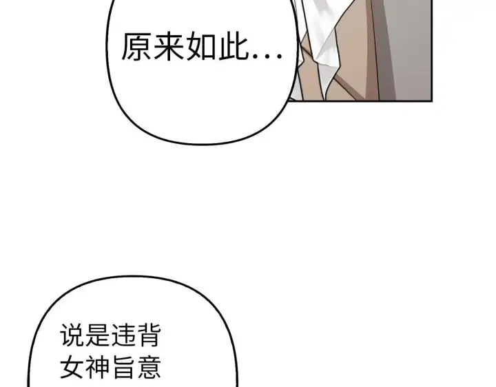 《虽然是骗子，但没关系》第21话 血光之灾图128