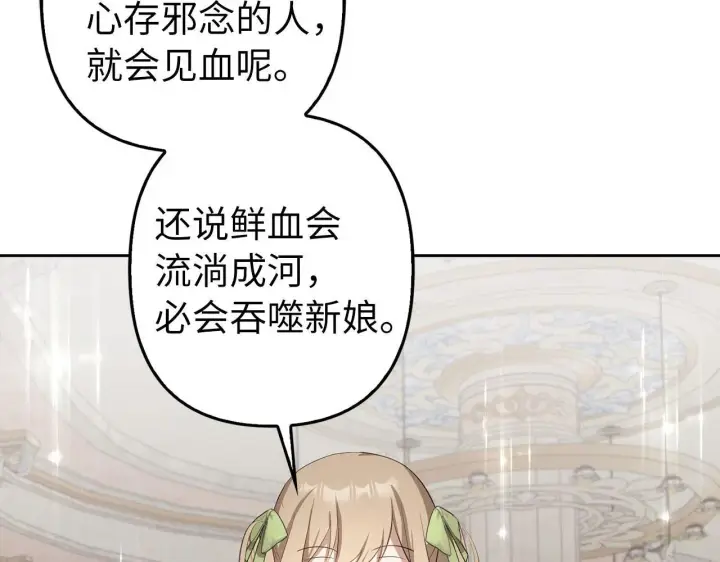 《虽然是骗子，但没关系》第21话 血光之灾图129