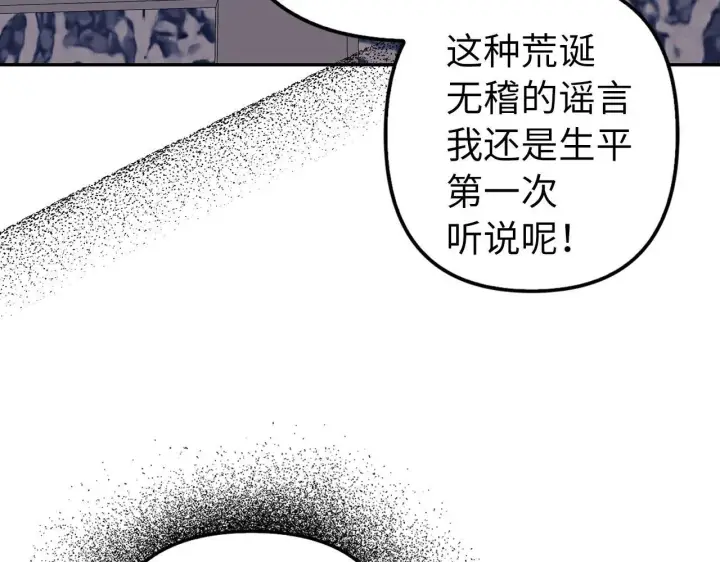 《虽然是骗子，但没关系》第21话 血光之灾图13