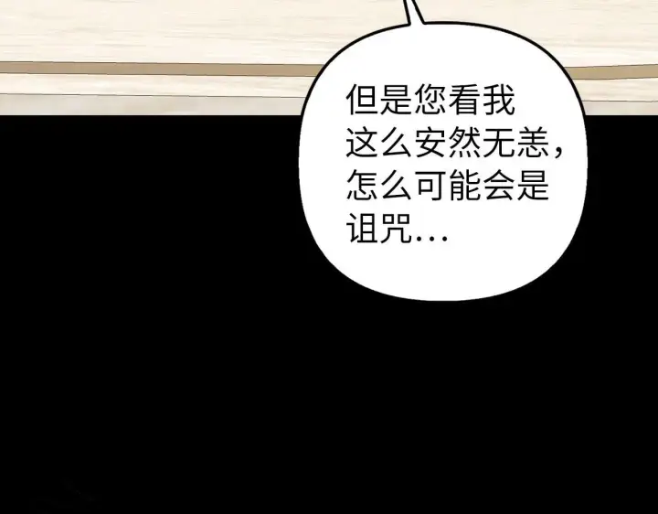 《虽然是骗子，但没关系》第21话 血光之灾图131