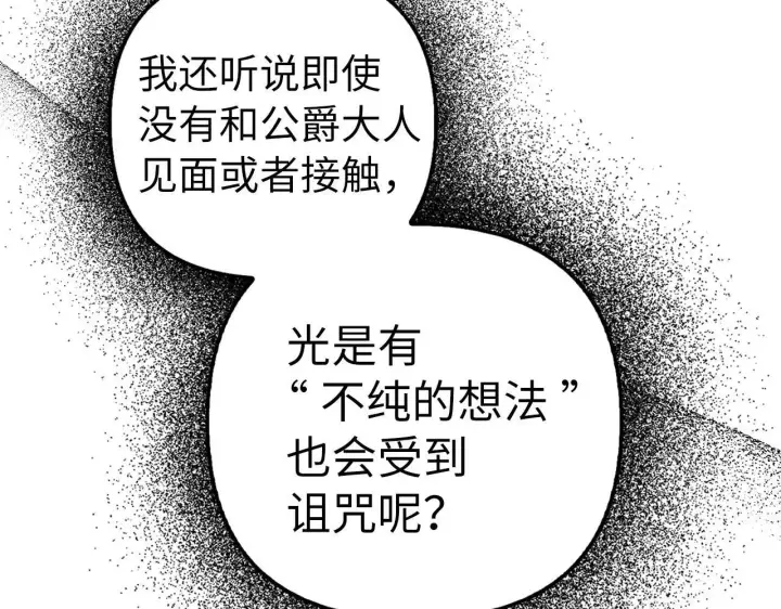 《虽然是骗子，但没关系》第21话 血光之灾图14