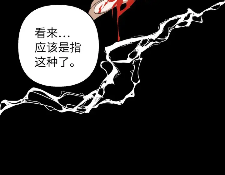《虽然是骗子，但没关系》第21话 血光之灾图148