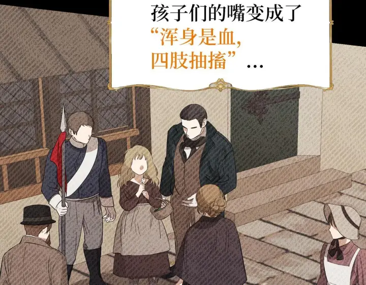 《虽然是骗子，但没关系》第21话 血光之灾图153