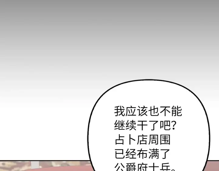 《虽然是骗子，但没关系》第21话 血光之灾图159