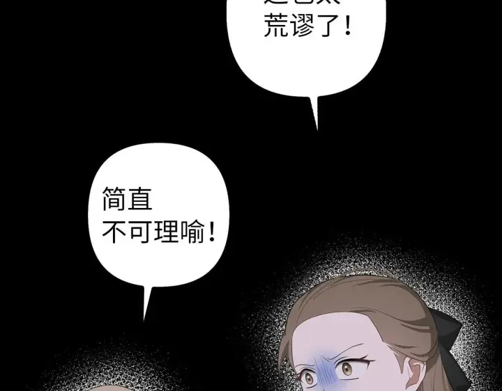 《虽然是骗子，但没关系》第21话 血光之灾图17