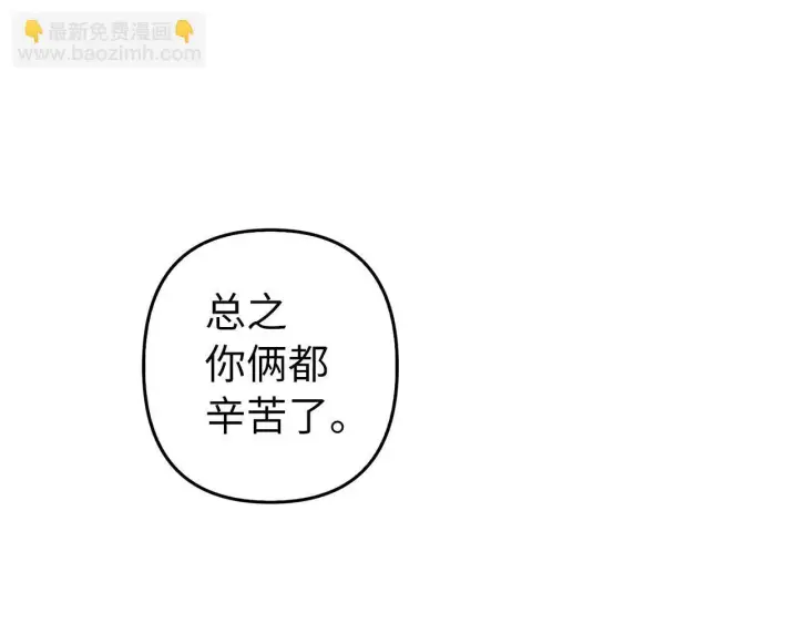 《虽然是骗子，但没关系》第21话 血光之灾图170