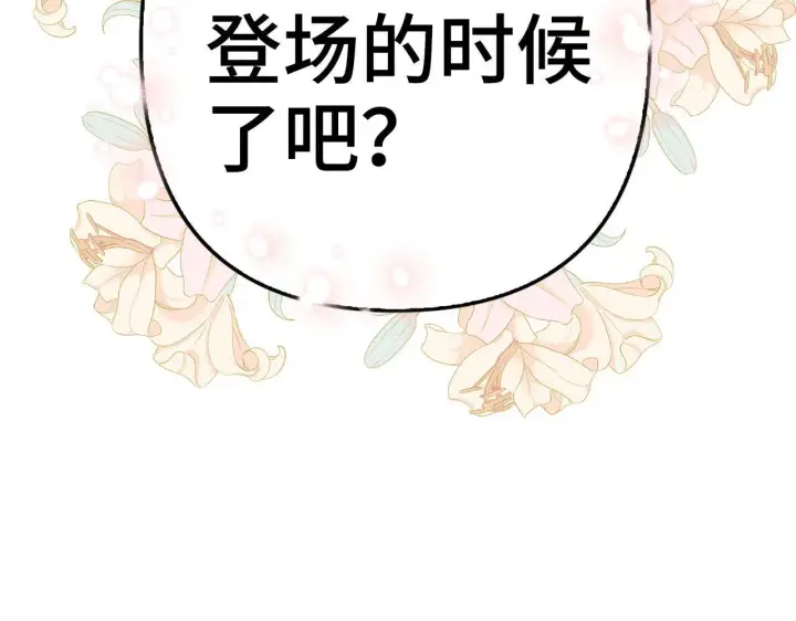 《虽然是骗子，但没关系》第21话 血光之灾图181