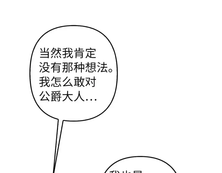 《虽然是骗子，但没关系》第21话 血光之灾图22