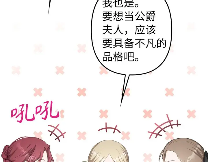 《虽然是骗子，但没关系》第21话 血光之灾图23