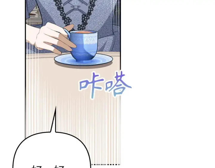 《虽然是骗子，但没关系》第21话 血光之灾图26