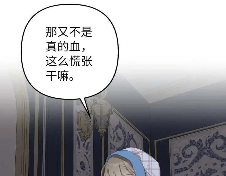 《虽然是骗子，但没关系》第21话 血光之灾图46
