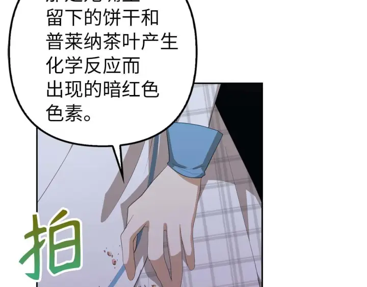 《虽然是骗子，但没关系》第21话 血光之灾图49