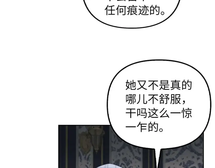 《虽然是骗子，但没关系》第21话 血光之灾图51