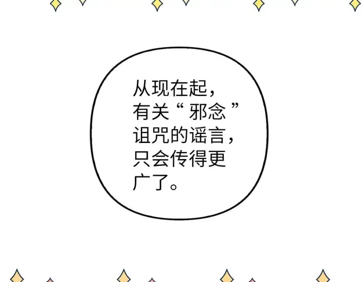《虽然是骗子，但没关系》第21话 血光之灾图59