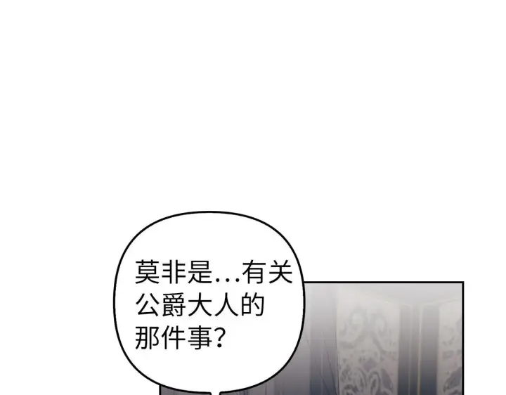 《虽然是骗子，但没关系》第21话 血光之灾图8