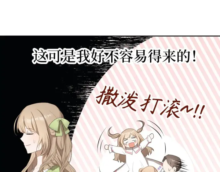 《虽然是骗子，但没关系》第21话 血光之灾图82