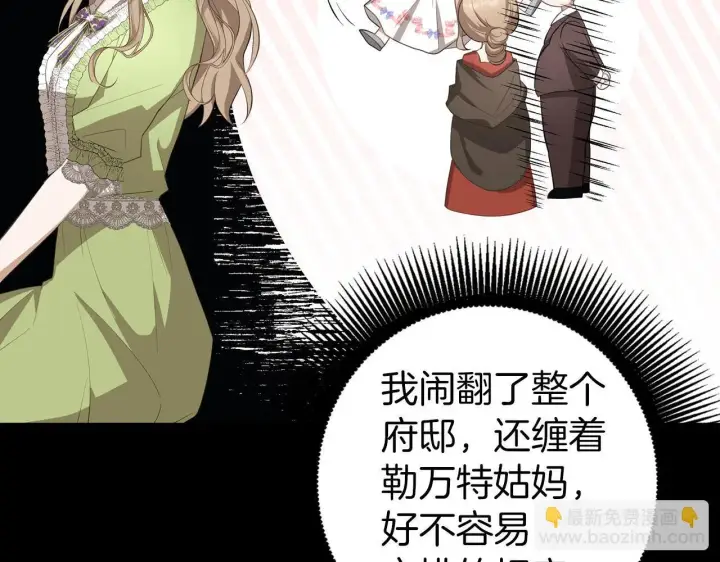 《虽然是骗子，但没关系》第21话 血光之灾图83