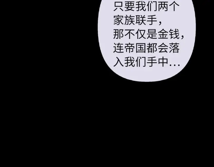 《虽然是骗子，但没关系》第21话 血光之灾图86