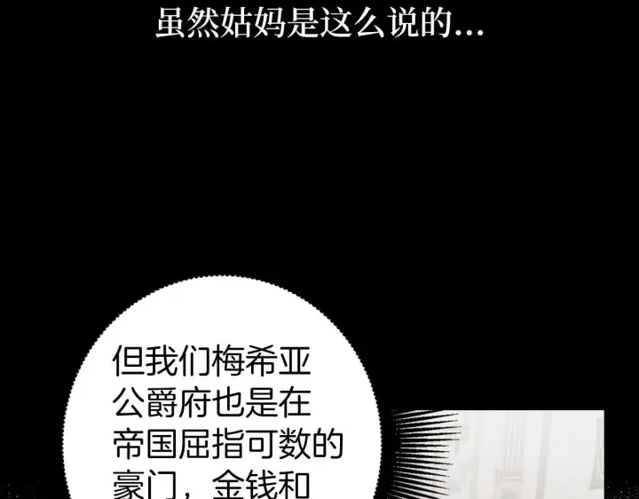 《虽然是骗子，但没关系》第21话 血光之灾图87