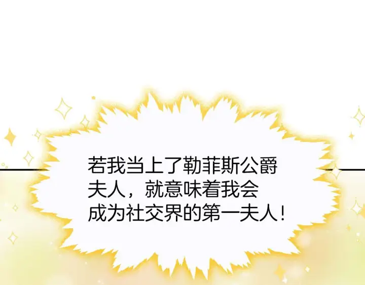 《虽然是骗子，但没关系》第21话 血光之灾图91