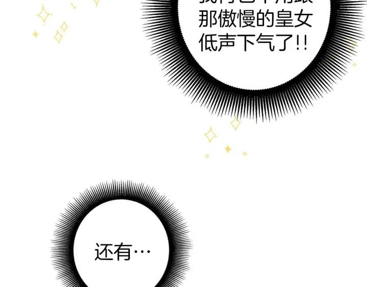 《虽然是骗子，但没关系》第21话 血光之灾图94