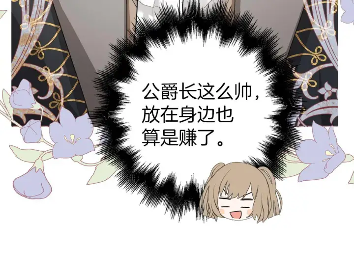 《虽然是骗子，但没关系》第21话 血光之灾图98