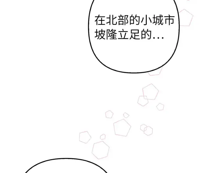 《虽然是骗子，但没关系》第22话 新的身份图12