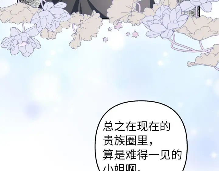 《虽然是骗子，但没关系》第22话 新的身份图126