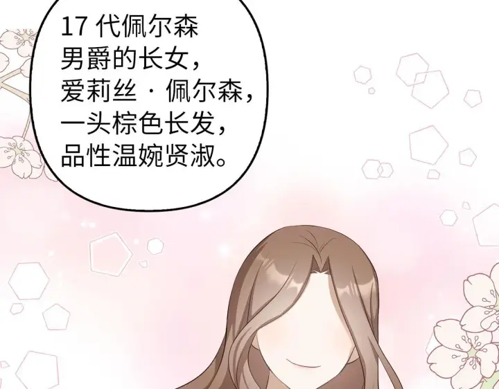《虽然是骗子，但没关系》第22话 新的身份图13