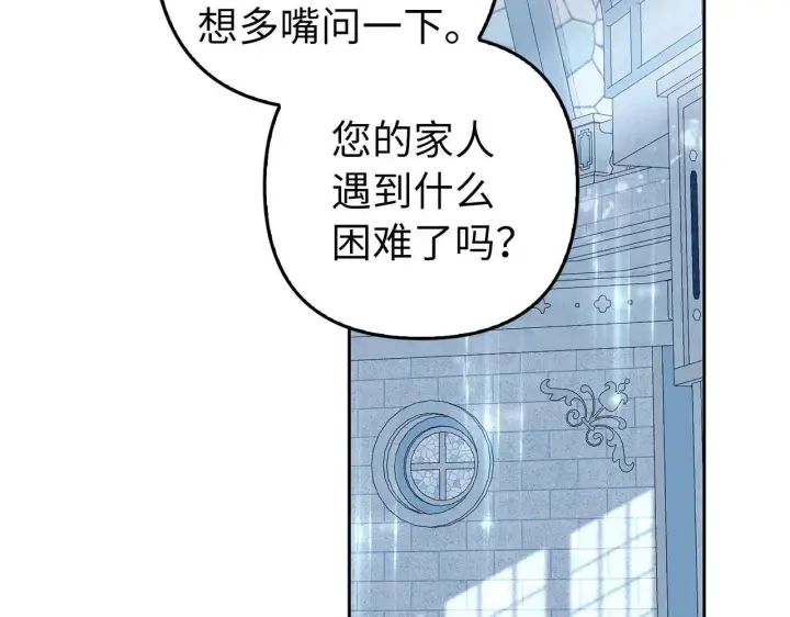《虽然是骗子，但没关系》第22话 新的身份图143