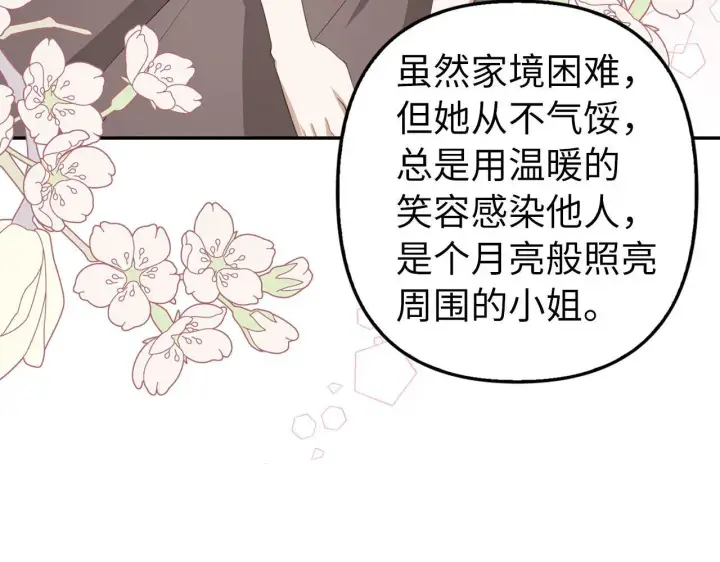 《虽然是骗子，但没关系》第22话 新的身份图15