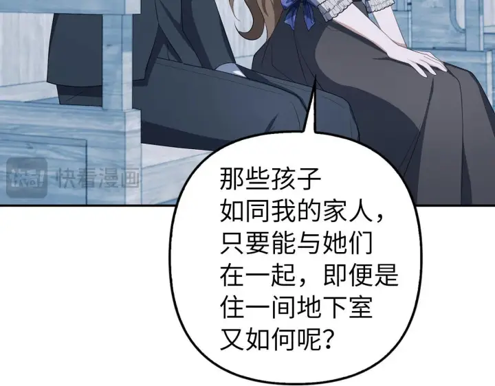 《虽然是骗子，但没关系》第22话 新的身份图156