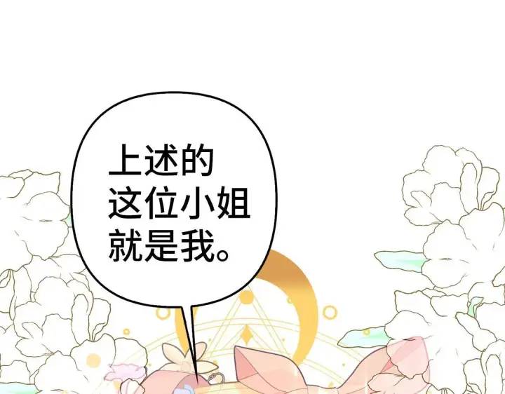 《虽然是骗子，但没关系》第22话 新的身份图16