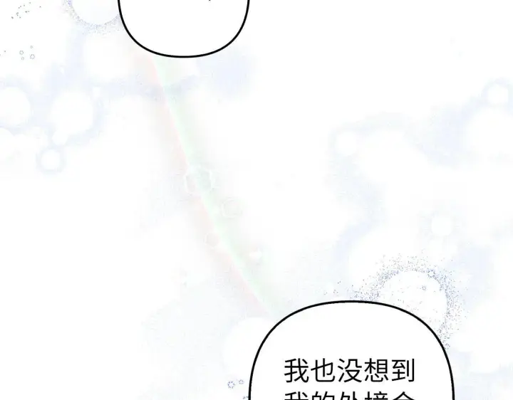 《虽然是骗子，但没关系》第22话 新的身份图160