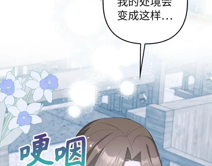 《虽然是骗子，但没关系》第22话 新的身份图161