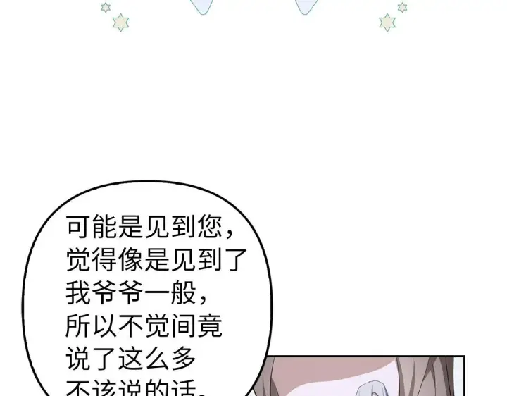 《虽然是骗子，但没关系》第22话 新的身份图164