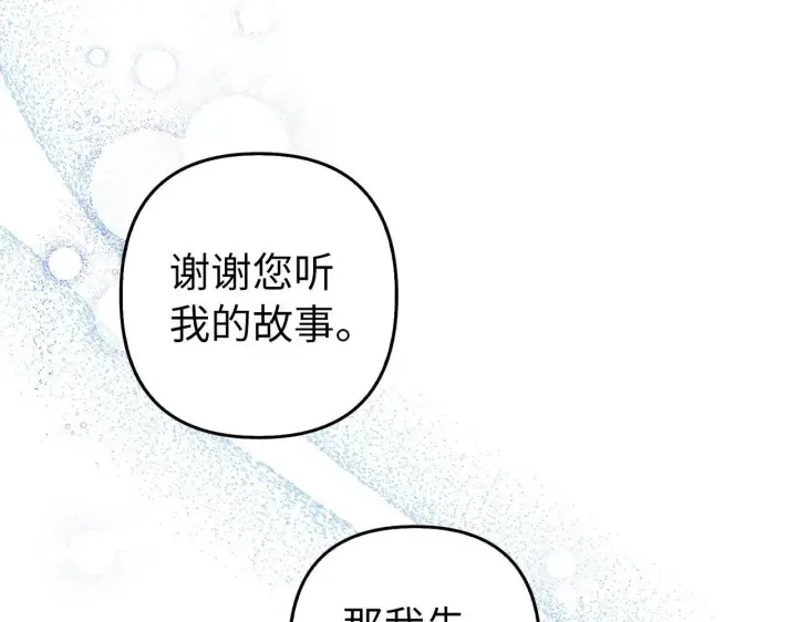《虽然是骗子，但没关系》第22话 新的身份图167
