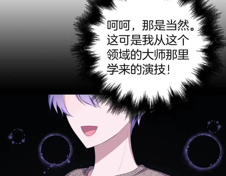 《虽然是骗子，但没关系》第22话 新的身份图21