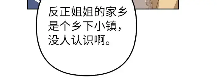 《虽然是骗子，但没关系》第22话 新的身份图26